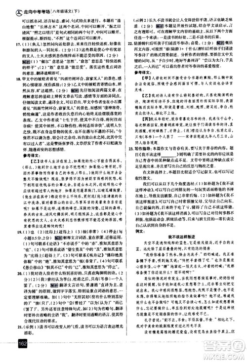 现代教育出版社2021走向中考考场语文八年级下册人教版答案 现代教育出版社2021走向中考考场语文八年级下册人教版答案