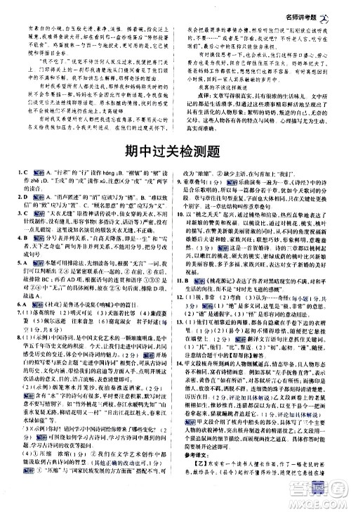 现代教育出版社2021走向中考考场语文八年级下册人教版答案 现代教育出版社2021走向中考考场语文八年级下册人教版答案