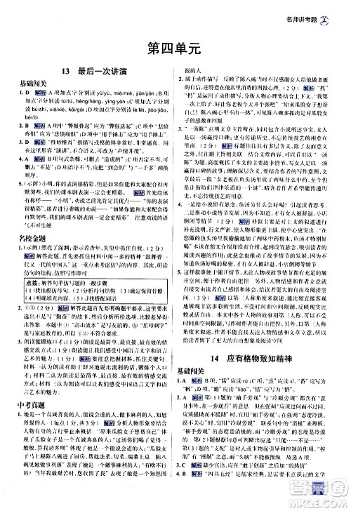 现代教育出版社2021走向中考考场语文八年级下册人教版答案 现代教育出版社2021走向中考考场语文八年级下册人教版答案
