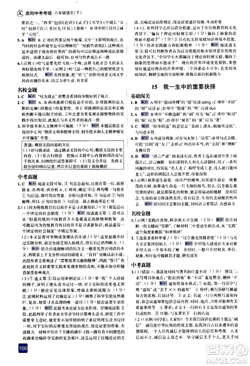 现代教育出版社2021走向中考考场语文八年级下册人教版答案 现代教育出版社2021走向中考考场语文八年级下册人教版答案