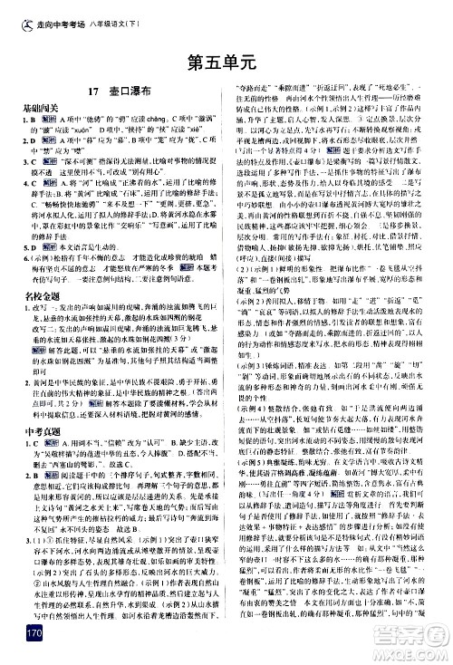 现代教育出版社2021走向中考考场语文八年级下册人教版答案 现代教育出版社2021走向中考考场语文八年级下册人教版答案