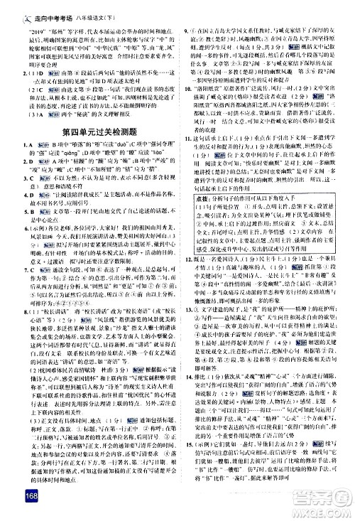 现代教育出版社2021走向中考考场语文八年级下册人教版答案 现代教育出版社2021走向中考考场语文八年级下册人教版答案