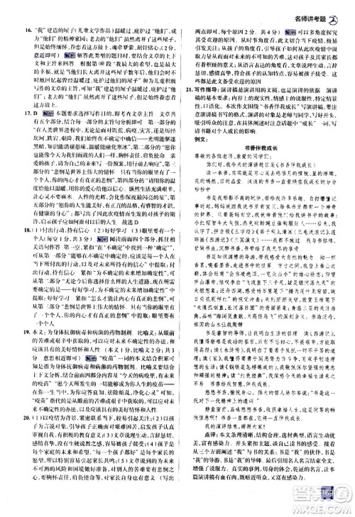 现代教育出版社2021走向中考考场语文八年级下册人教版答案 现代教育出版社2021走向中考考场语文八年级下册人教版答案