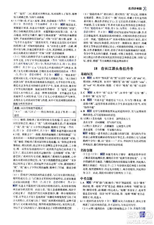 现代教育出版社2021走向中考考场语文八年级下册人教版答案 现代教育出版社2021走向中考考场语文八年级下册人教版答案