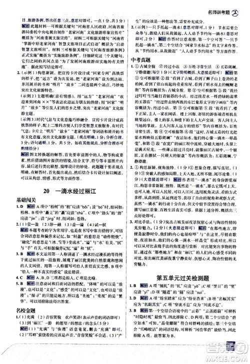现代教育出版社2021走向中考考场语文八年级下册人教版答案 现代教育出版社2021走向中考考场语文八年级下册人教版答案