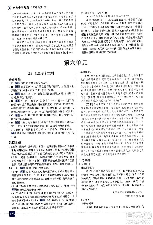 现代教育出版社2021走向中考考场语文八年级下册人教版答案 现代教育出版社2021走向中考考场语文八年级下册人教版答案