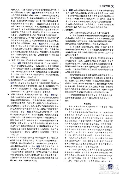 现代教育出版社2021走向中考考场语文八年级下册人教版答案 现代教育出版社2021走向中考考场语文八年级下册人教版答案