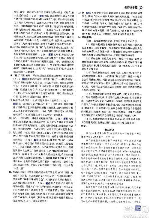 现代教育出版社2021走向中考考场语文八年级下册人教版答案