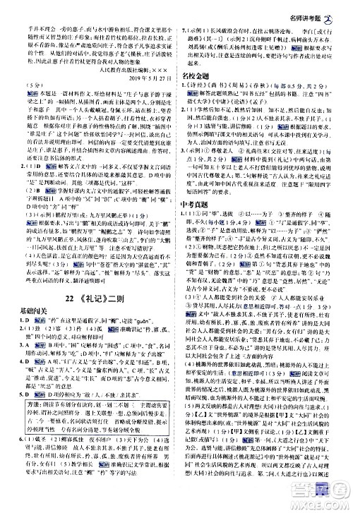 现代教育出版社2021走向中考考场语文八年级下册人教版答案 现代教育出版社2021走向中考考场语文八年级下册人教版答案