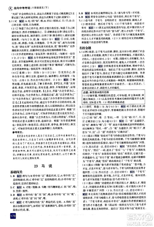 现代教育出版社2021走向中考考场语文八年级下册人教版答案 现代教育出版社2021走向中考考场语文八年级下册人教版答案
