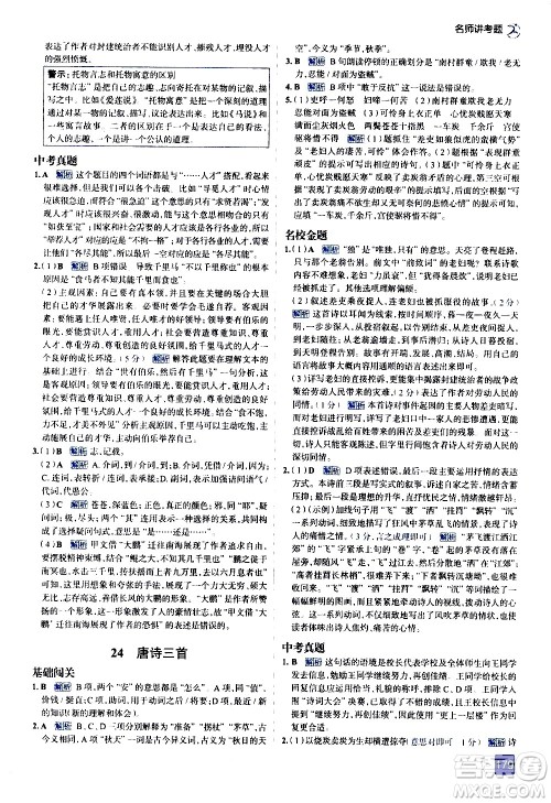 现代教育出版社2021走向中考考场语文八年级下册人教版答案