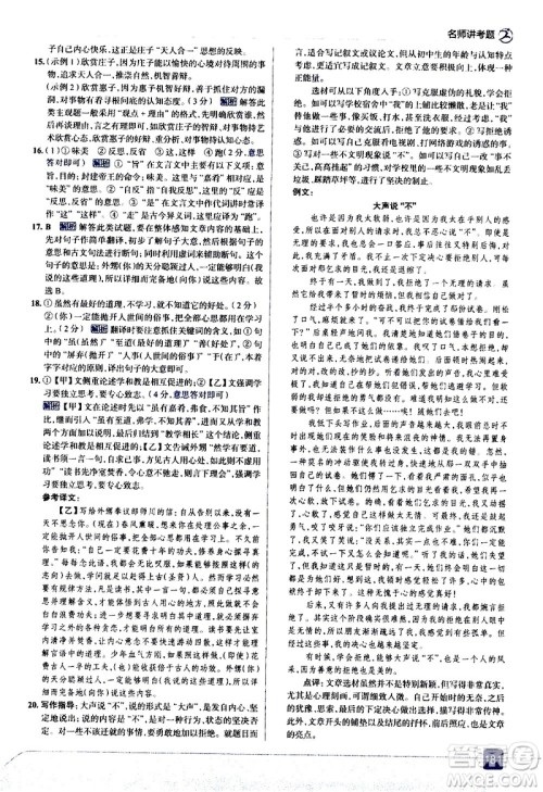 现代教育出版社2021走向中考考场语文八年级下册人教版答案 现代教育出版社2021走向中考考场语文八年级下册人教版答案