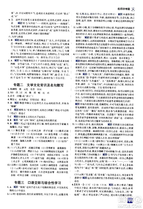 现代教育出版社2021走向中考考场语文八年级下册人教版答案 现代教育出版社2021走向中考考场语文八年级下册人教版答案