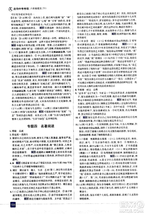 现代教育出版社2021走向中考考场语文八年级下册人教版答案 现代教育出版社2021走向中考考场语文八年级下册人教版答案