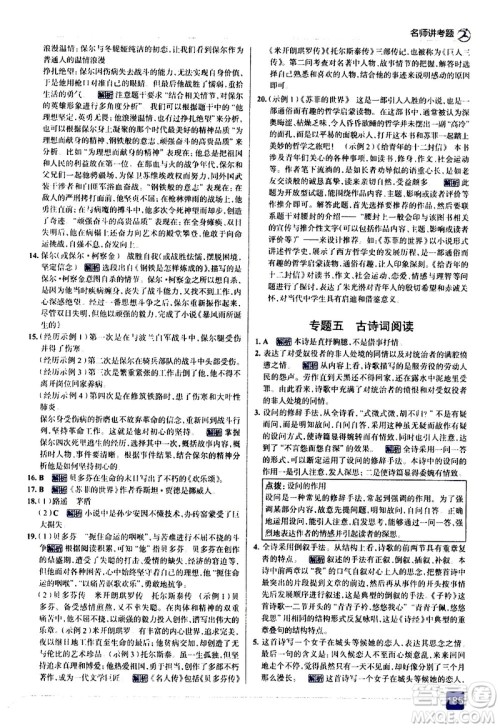 现代教育出版社2021走向中考考场语文八年级下册人教版答案 现代教育出版社2021走向中考考场语文八年级下册人教版答案