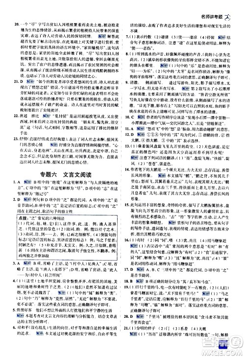 现代教育出版社2021走向中考考场语文八年级下册人教版答案