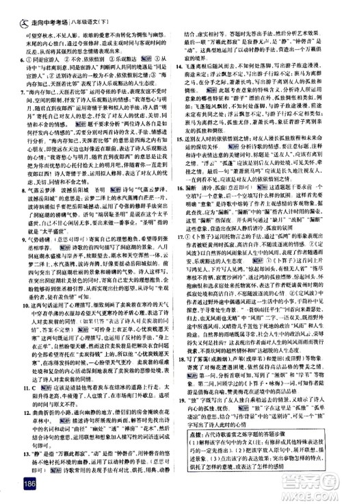 现代教育出版社2021走向中考考场语文八年级下册人教版答案