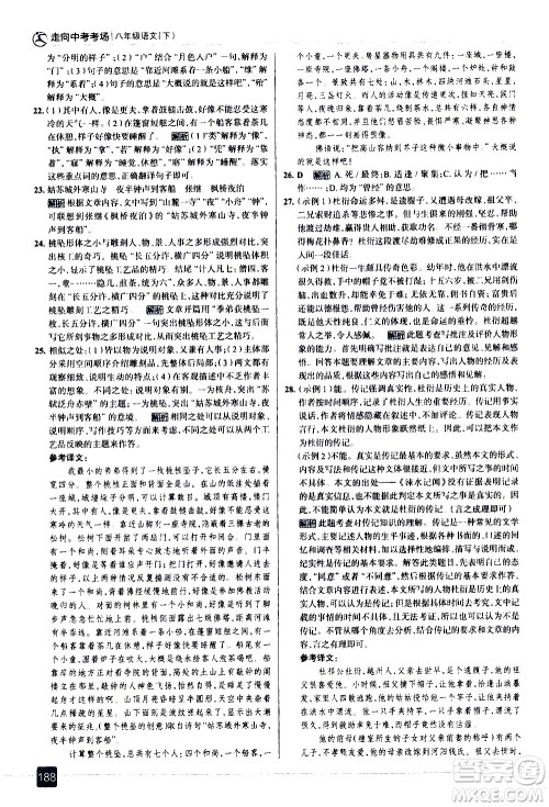 现代教育出版社2021走向中考考场语文八年级下册人教版答案 现代教育出版社2021走向中考考场语文八年级下册人教版答案