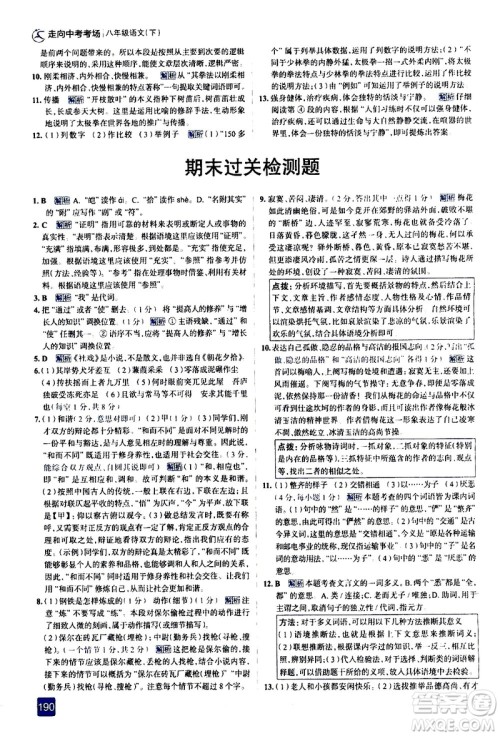 现代教育出版社2021走向中考考场语文八年级下册人教版答案 现代教育出版社2021走向中考考场语文八年级下册人教版答案