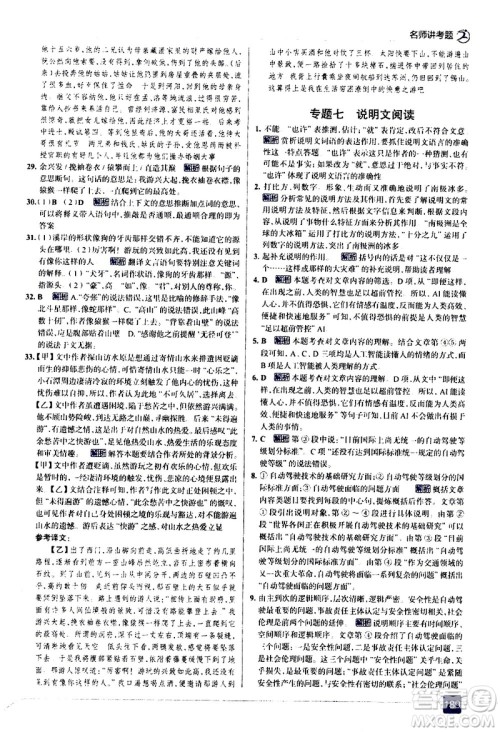 现代教育出版社2021走向中考考场语文八年级下册人教版答案 现代教育出版社2021走向中考考场语文八年级下册人教版答案
