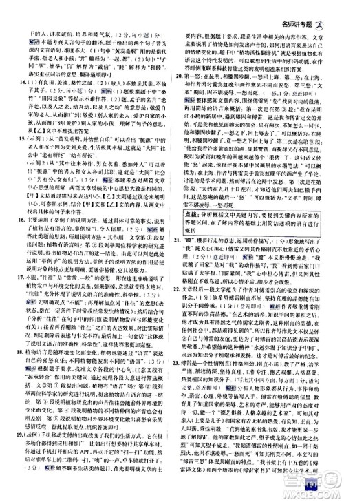 现代教育出版社2021走向中考考场语文八年级下册人教版答案