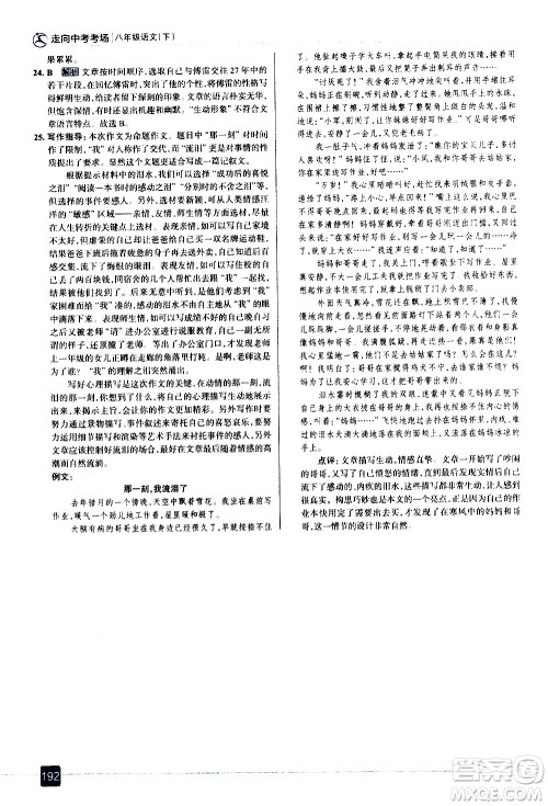 现代教育出版社2021走向中考考场语文八年级下册人教版答案 现代教育出版社2021走向中考考场语文八年级下册人教版答案