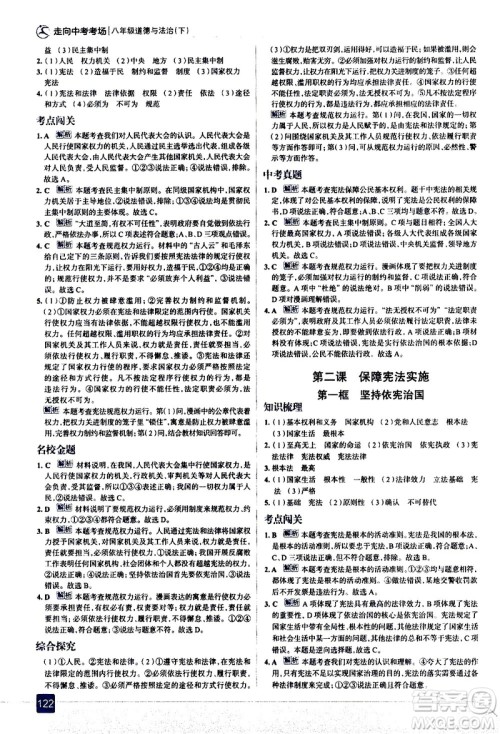 现代教育出版社2021走向中考考场道德与法治八年级下册人教版答案