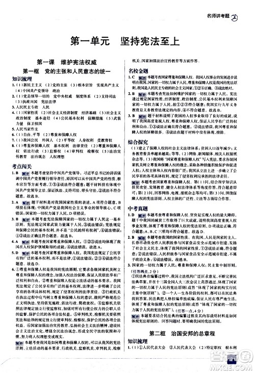 现代教育出版社2021走向中考考场道德与法治八年级下册人教版答案