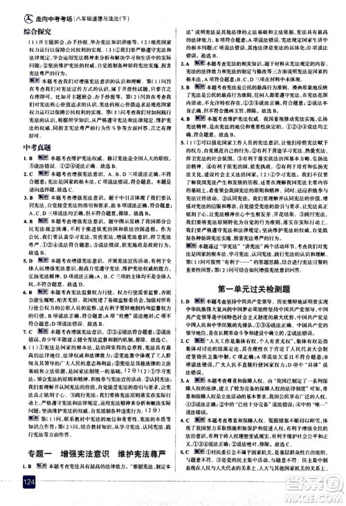 现代教育出版社2021走向中考考场道德与法治八年级下册人教版答案