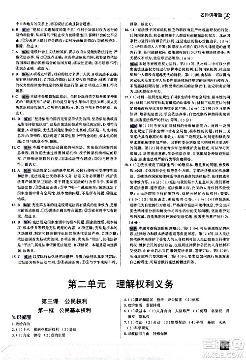 现代教育出版社2021走向中考考场道德与法治八年级下册人教版答案