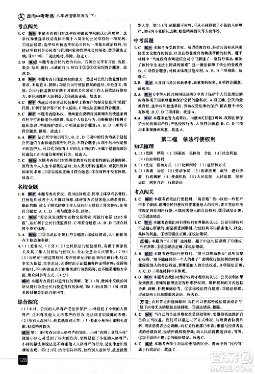现代教育出版社2021走向中考考场道德与法治八年级下册人教版答案
