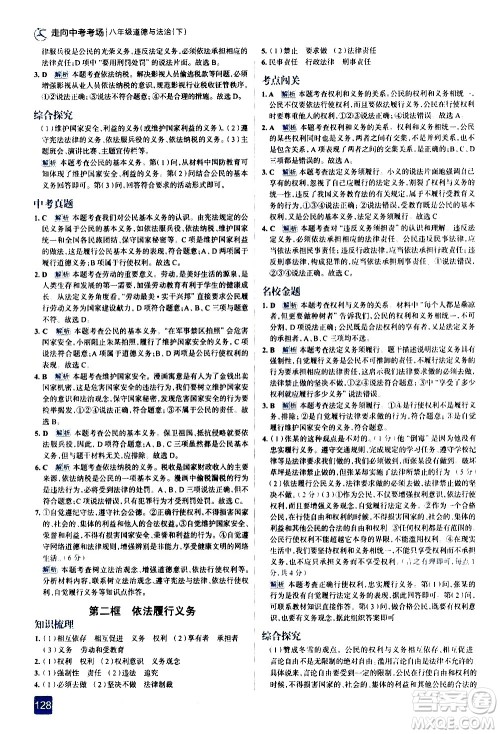 现代教育出版社2021走向中考考场道德与法治八年级下册人教版答案