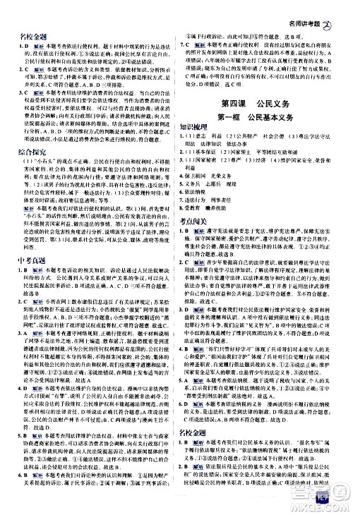 现代教育出版社2021走向中考考场道德与法治八年级下册人教版答案