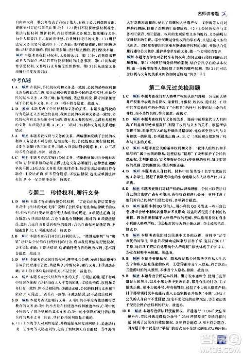 现代教育出版社2021走向中考考场道德与法治八年级下册人教版答案