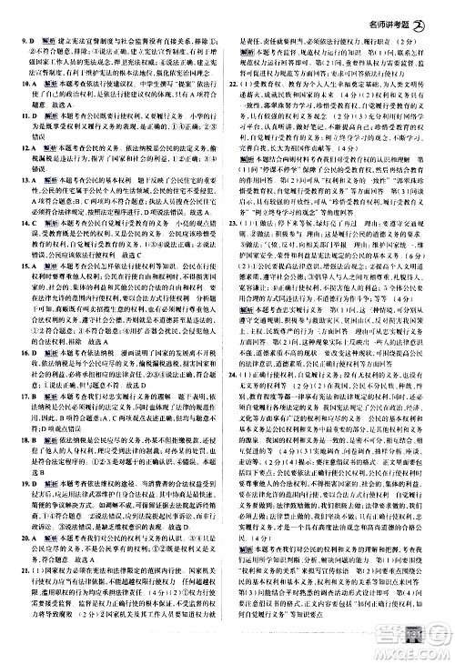 现代教育出版社2021走向中考考场道德与法治八年级下册人教版答案