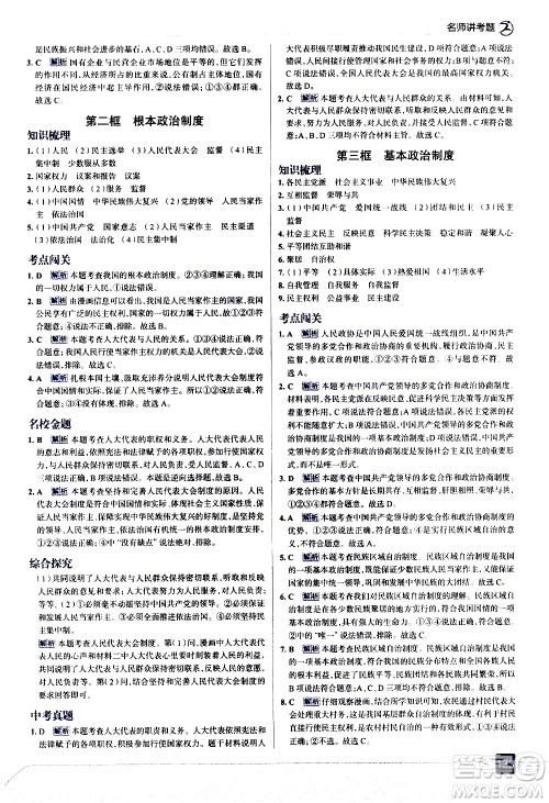 现代教育出版社2021走向中考考场道德与法治八年级下册人教版答案