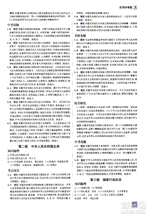 现代教育出版社2021走向中考考场道德与法治八年级下册人教版答案