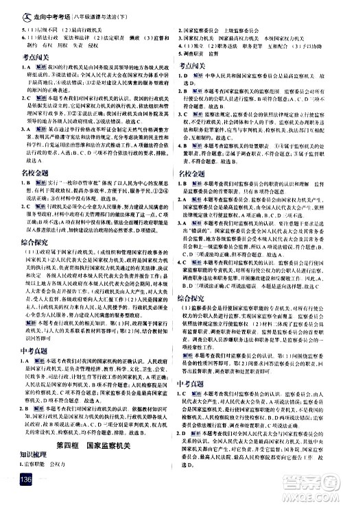 现代教育出版社2021走向中考考场道德与法治八年级下册人教版答案