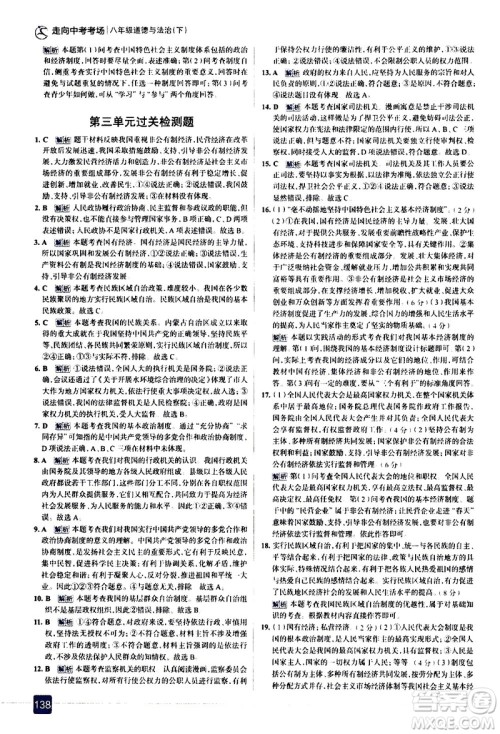 现代教育出版社2021走向中考考场道德与法治八年级下册人教版答案