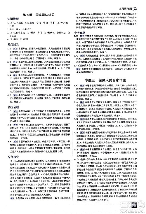 现代教育出版社2021走向中考考场道德与法治八年级下册人教版答案