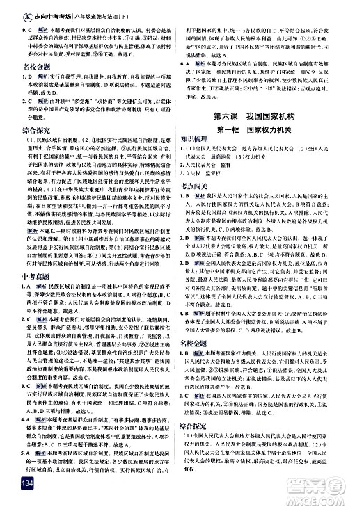 现代教育出版社2021走向中考考场道德与法治八年级下册人教版答案
