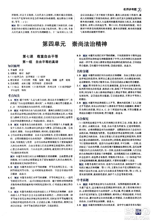 现代教育出版社2021走向中考考场道德与法治八年级下册人教版答案