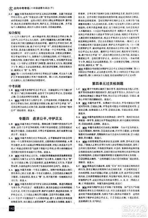 现代教育出版社2021走向中考考场道德与法治八年级下册人教版答案