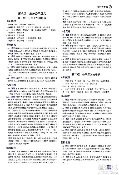 现代教育出版社2021走向中考考场道德与法治八年级下册人教版答案
