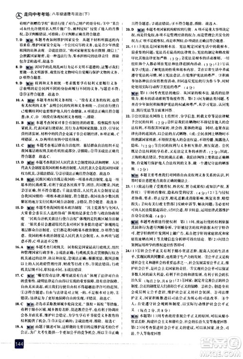 现代教育出版社2021走向中考考场道德与法治八年级下册人教版答案