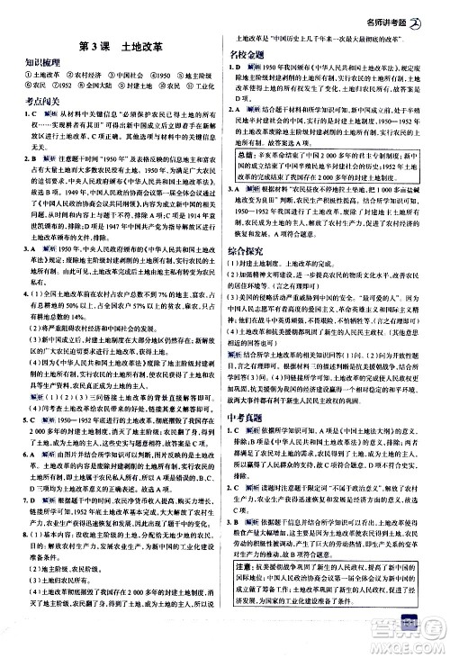 现代教育出版社2021走向中考考场历史八年级下册人教版答案