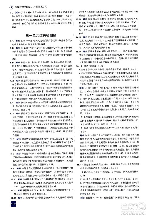 现代教育出版社2021走向中考考场历史八年级下册人教版答案