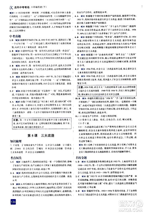 现代教育出版社2021走向中考考场历史八年级下册人教版答案