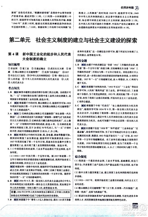 现代教育出版社2021走向中考考场历史八年级下册人教版答案