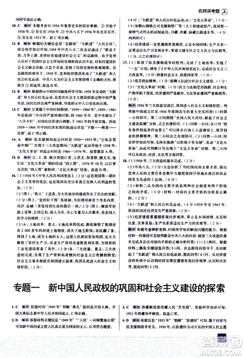 现代教育出版社2021走向中考考场历史八年级下册人教版答案